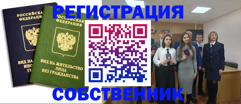 временная регистрация для школы в Ялуторовске